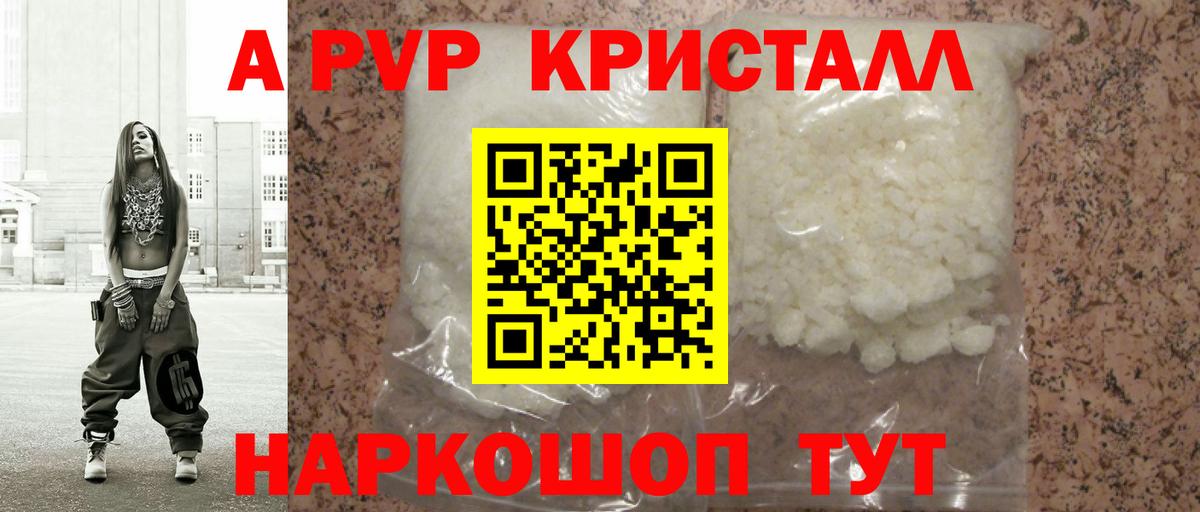 Альфа ПВП кристаллы  A-PVP крисы CK  Alfa_PVP Crystall  Вход с VPN  Кирово-Чепецк 