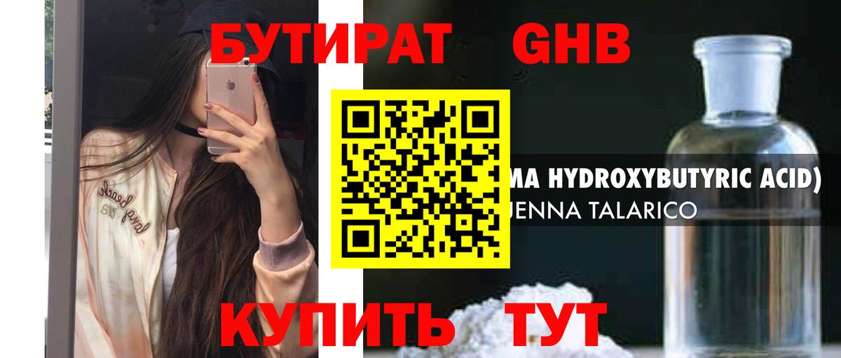 Кирово-Чепецк  БУТИРАТ жидкий экстази  Вход с VPN 