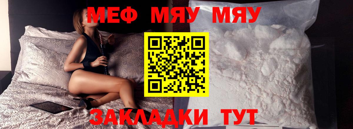 Меф мяу мяу  МЯУ-МЯУ mephedrone  Кирово-Чепецк  Мефедрон  МЕГА ссылка  МЯУ-МЯУ  Вход с VPN 