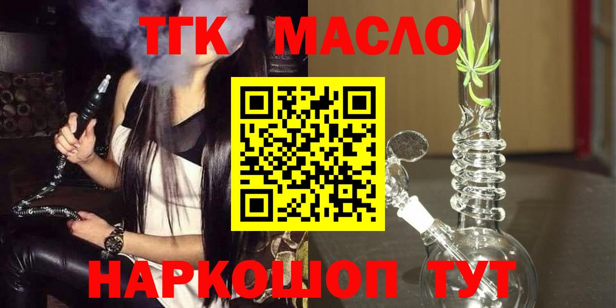 ТГК гашишное масло Кирово-Чепецк